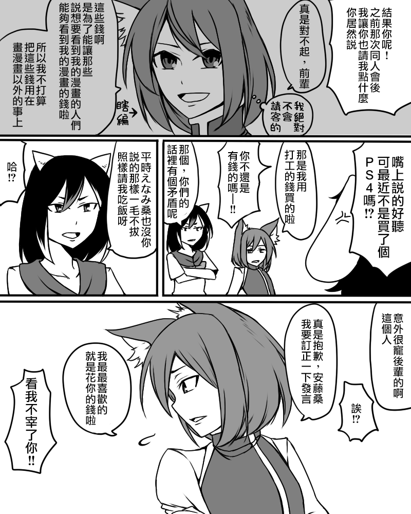 🍺えなみ教授东方短篇集 一如既往与CM没关系的报告漫画 第5页