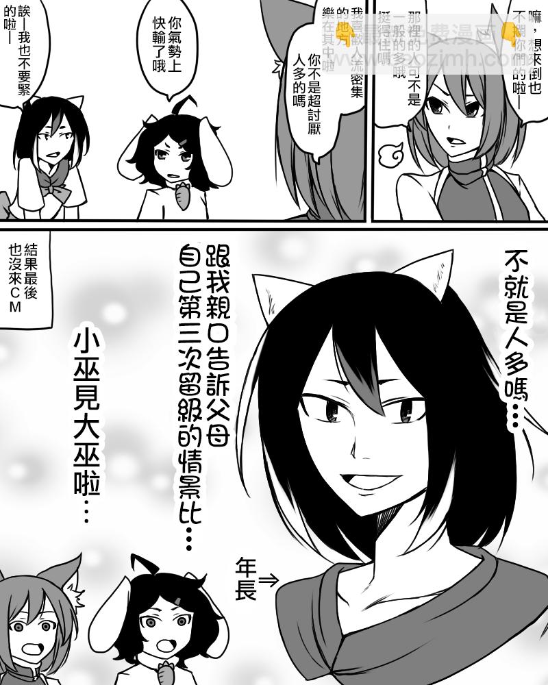 🍺えなみ教授东方短篇集 一如既往与CM没关系的报告漫画 第7页