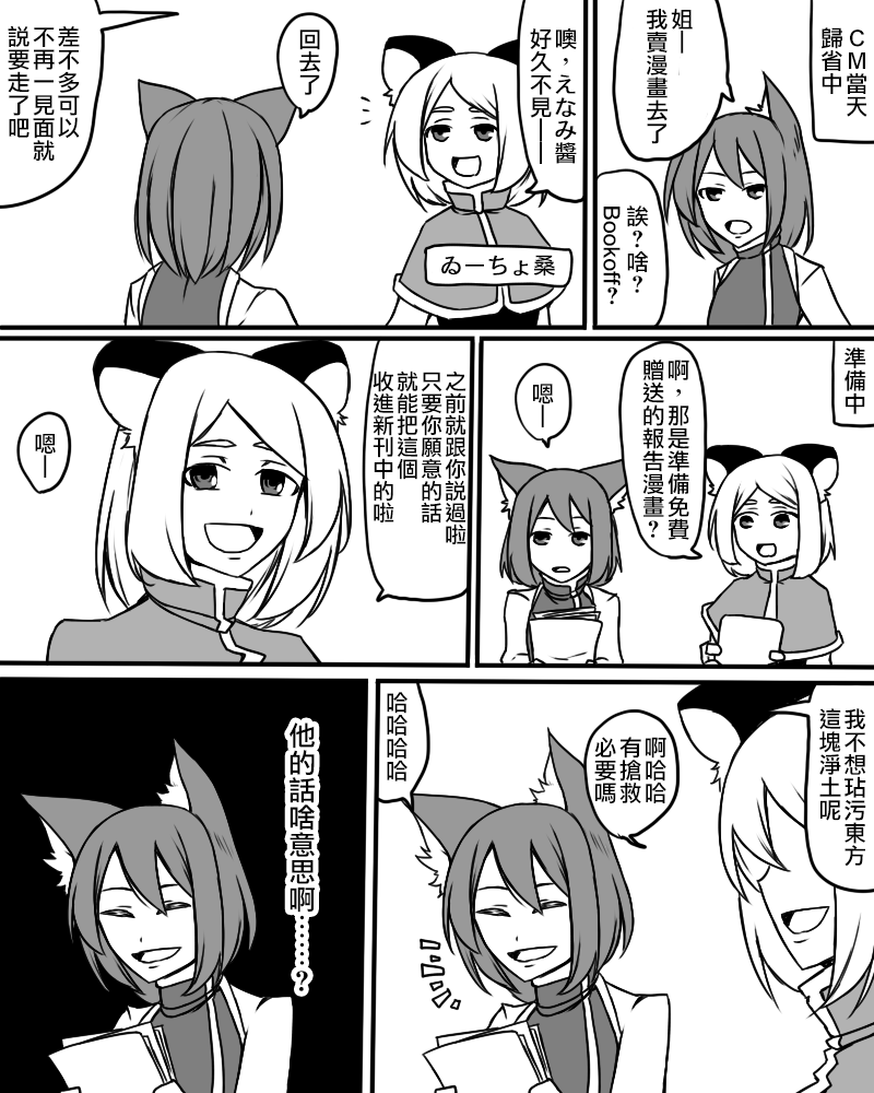 🍺えなみ教授东方短篇集 一如既往与CM没关系的报告漫画 第9页