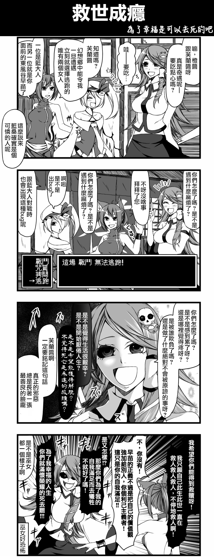 🍺えなみ教授东方短篇集 救世成瘾 第1页