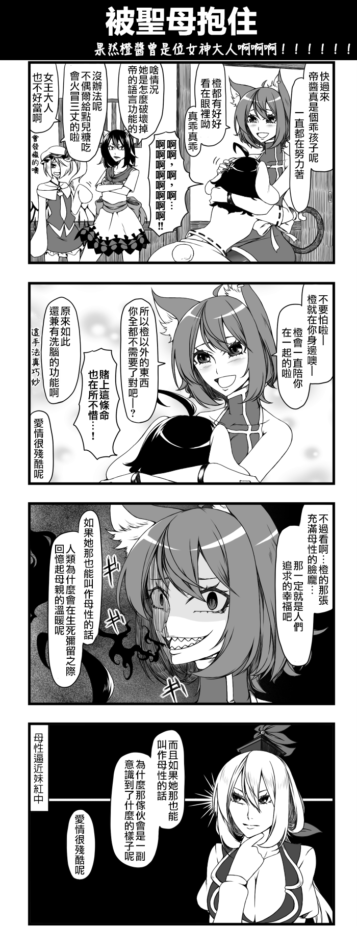 🍺えなみ教授东方短篇集 被圣母抱住 第1页