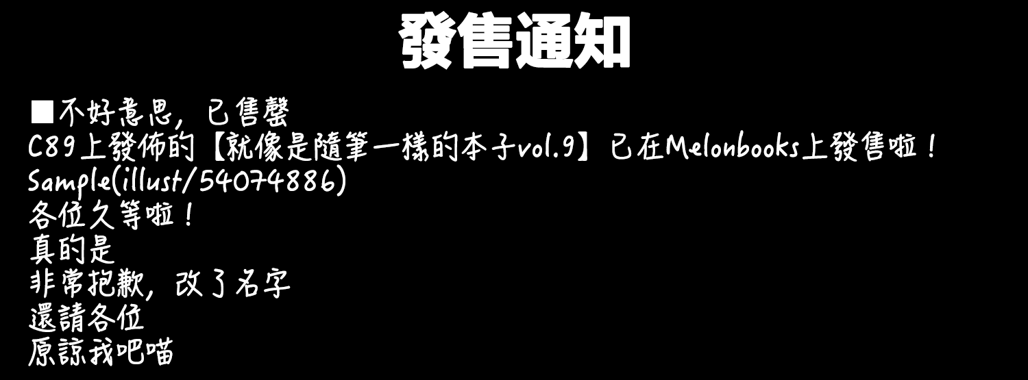 🍺えなみ教授东方短篇集 发售通知 第1页
