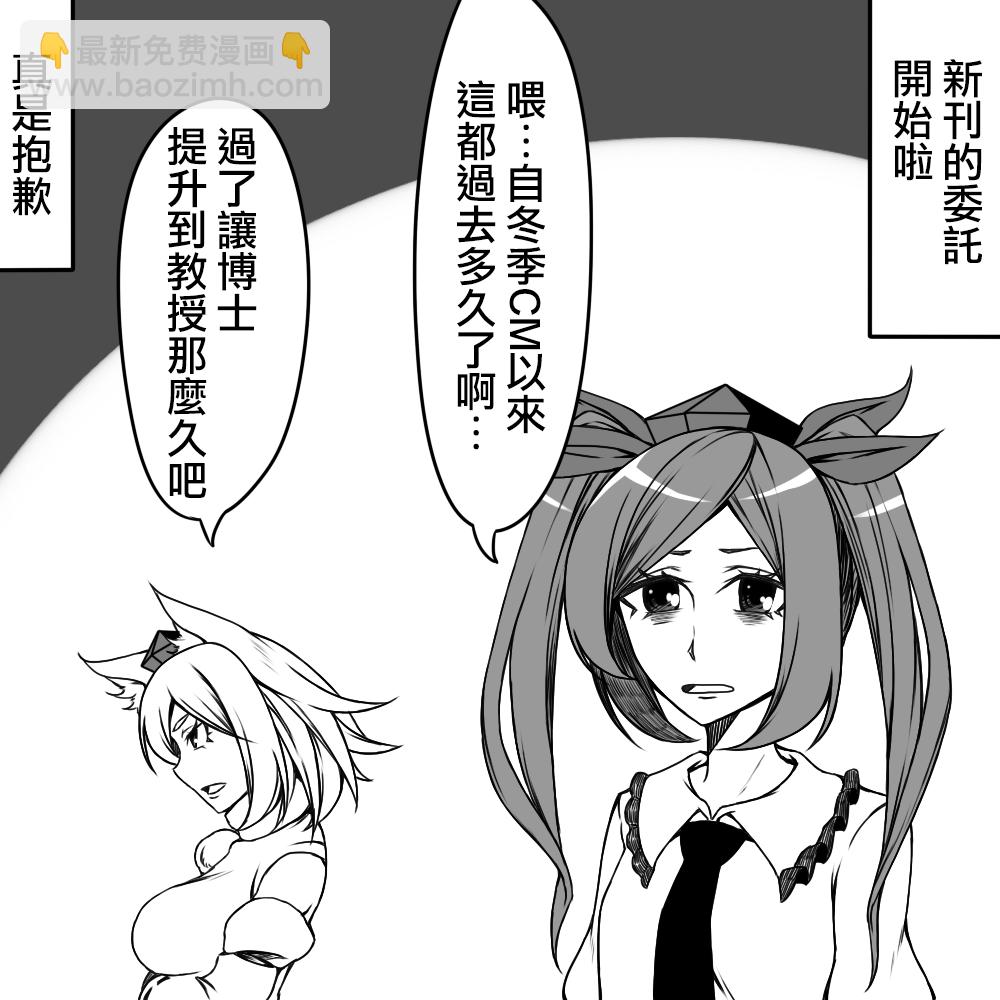 🍺えなみ教授东方短篇集 发售通知 第3页