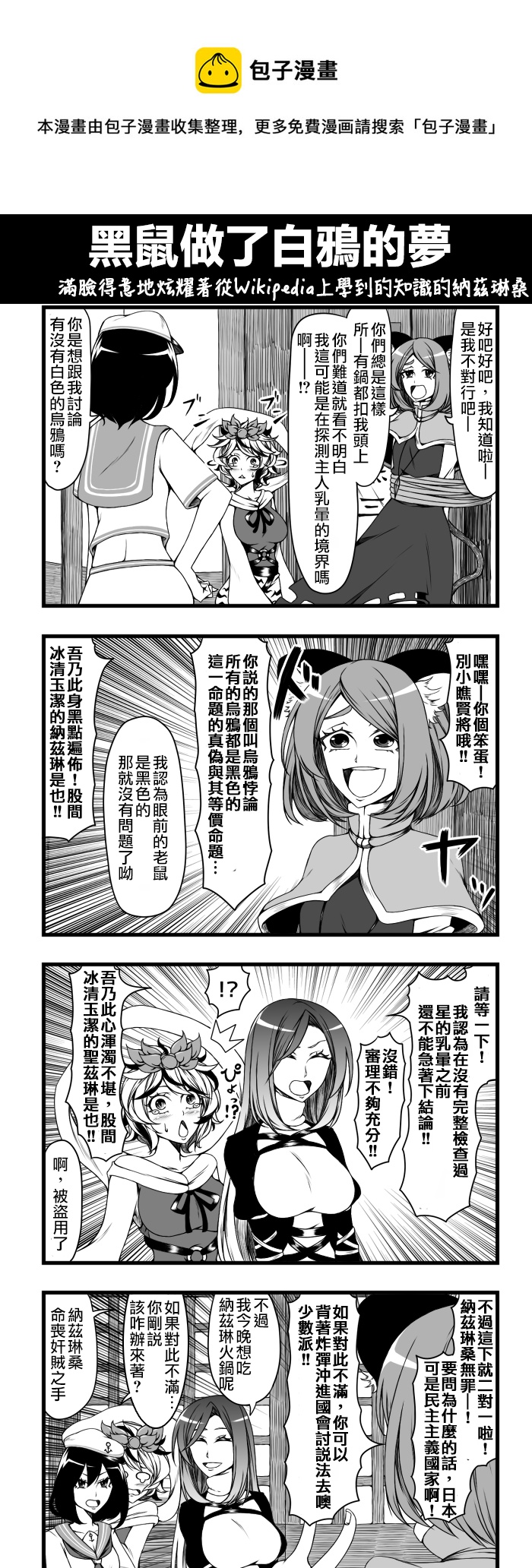 🍺えなみ教授东方短篇集 黑鼠做了白鸦的梦 第1页