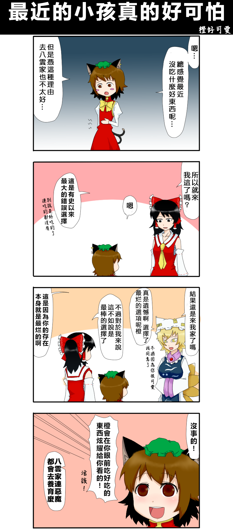🍺えなみ教授东方短篇集 第26话 最近的小孩真的好可怕 第1页