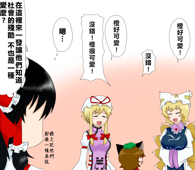 🍺えなみ教授东方短篇集 第26话 最近的小孩真的好可怕 第2页