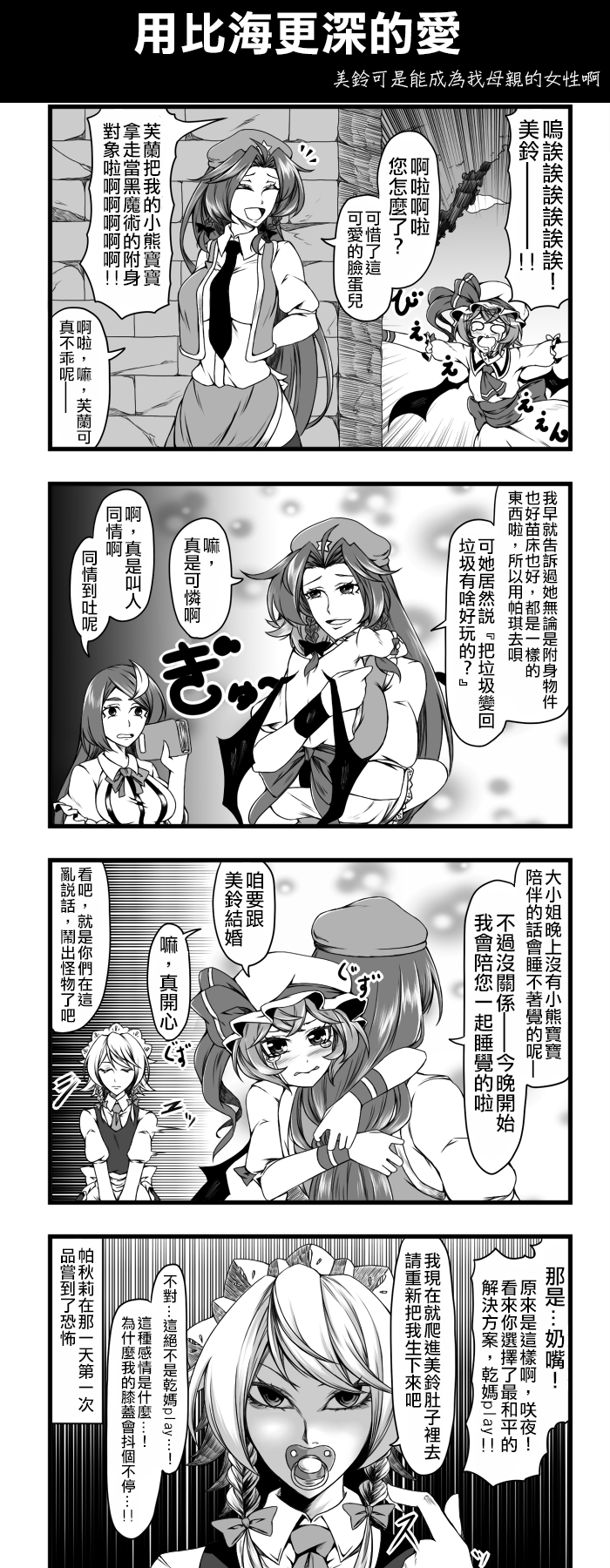 🍺えなみ教授东方短篇集 用比海更深的爱 第1页
