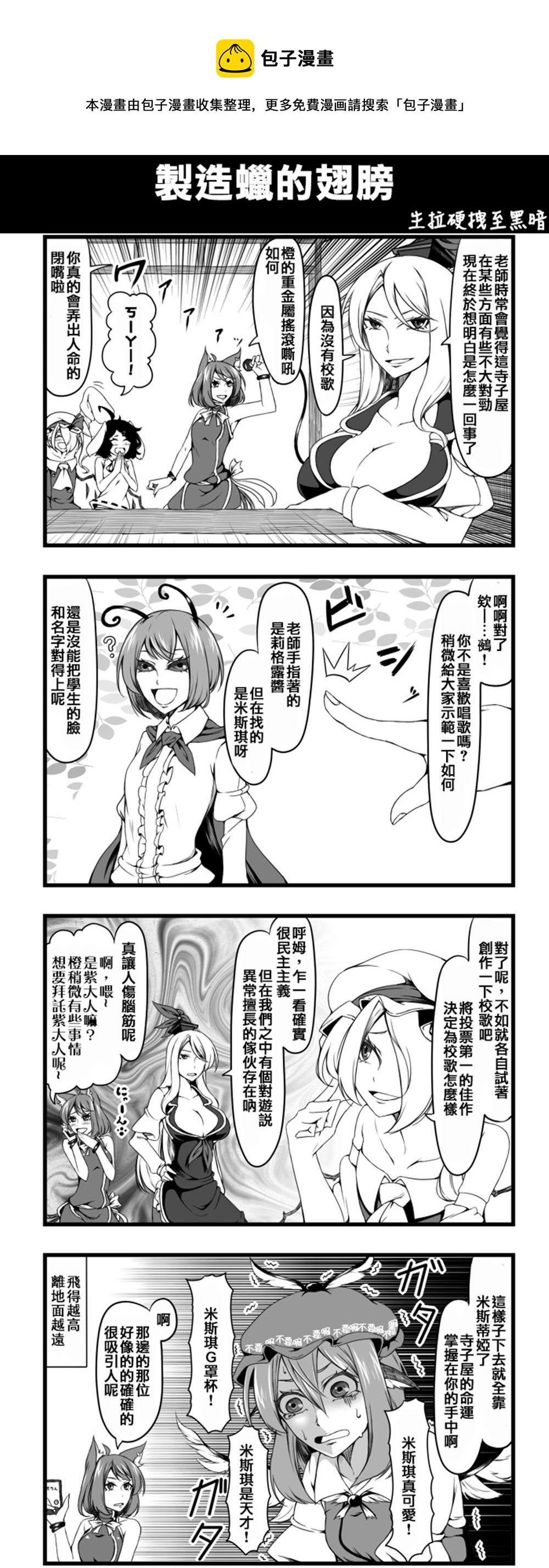 🍺えなみ教授东方短篇集 制造蜡的翅膀 第1页