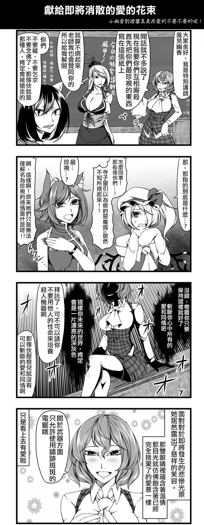 🍺えなみ教授东方短篇集 献给即将消散的爱的花束 第1页