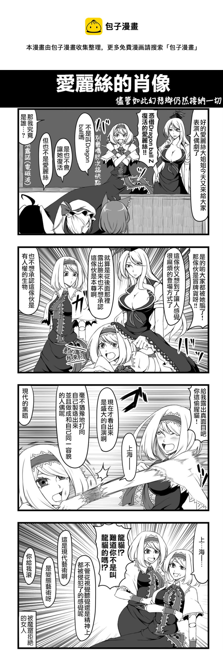 🍺えなみ教授东方短篇集 爱丽丝的肖像 第1页