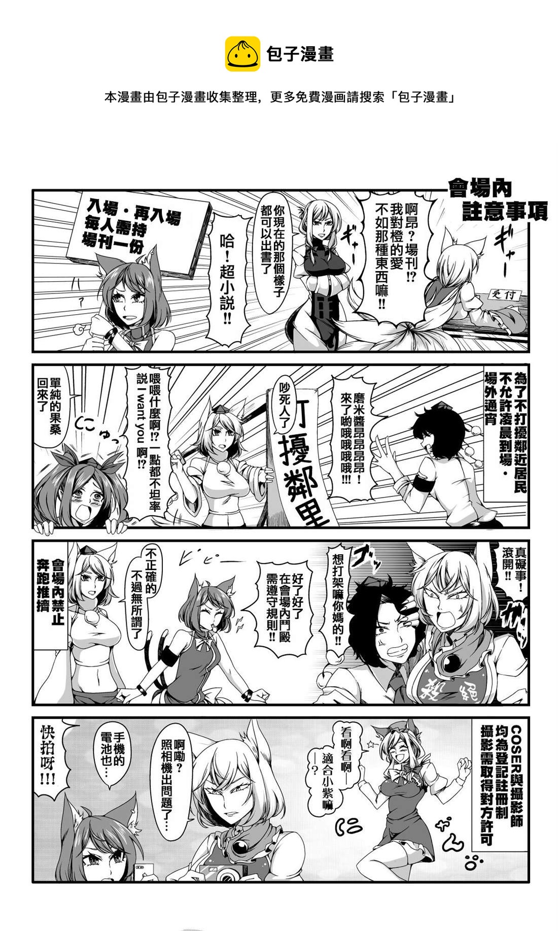 🍺えなみ教授东方短篇集 幼猫跋扈4 & 妖怪之山的警戒役2 注意事项漫画 第1页