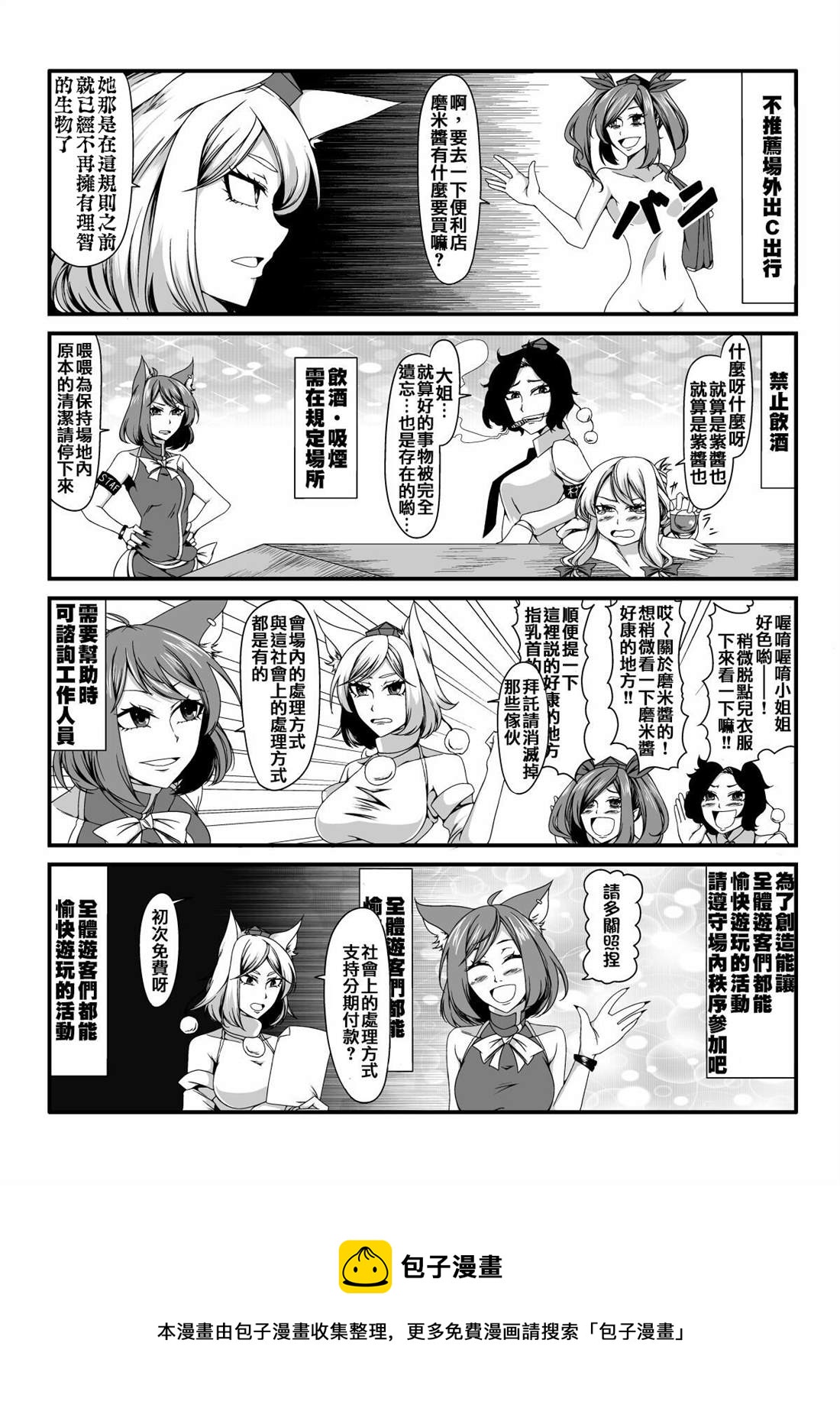 🍺えなみ教授东方短篇集 幼猫跋扈4 & 妖怪之山的警戒役2 注意事项漫画 第2页