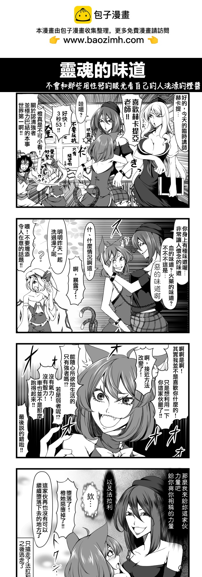 🍺えなみ教授东方短篇集 灵魂的味道 第1页