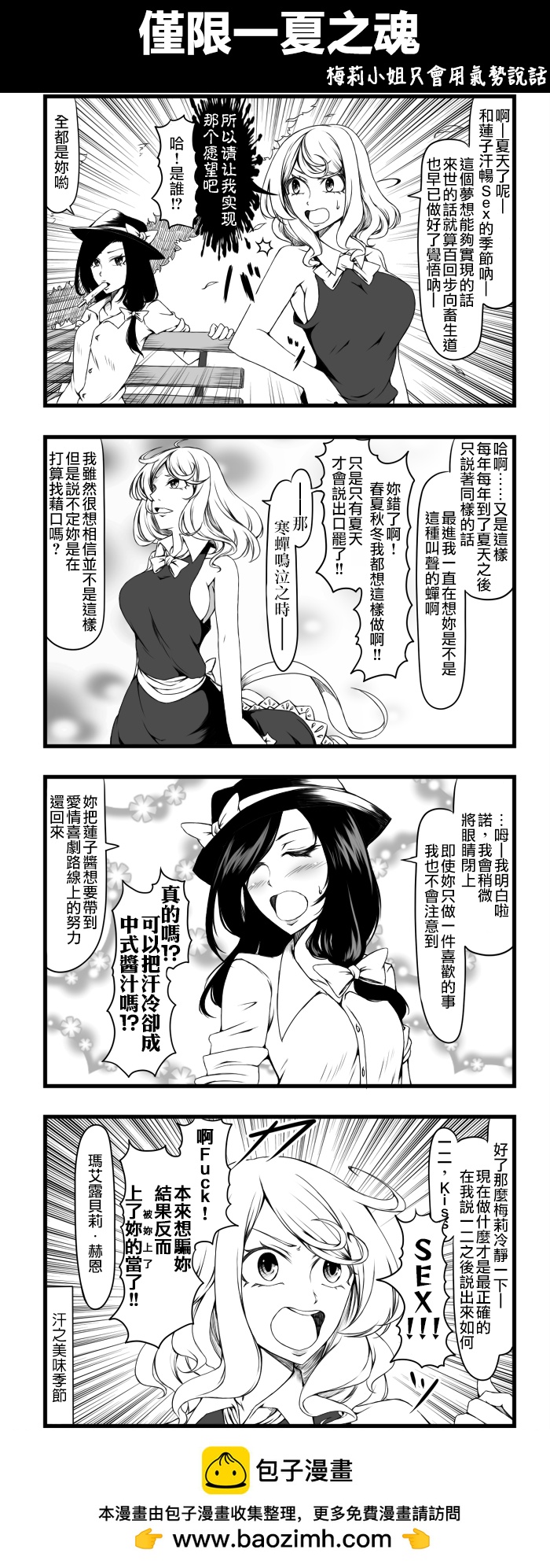 🍺えなみ教授东方短篇集 仅限一夏之魂 第1页