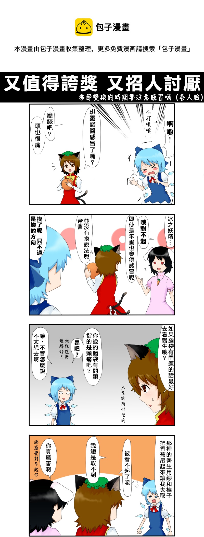 🍺えなみ教授东方短篇集 又值得夸奖 又招人讨厌 第1页