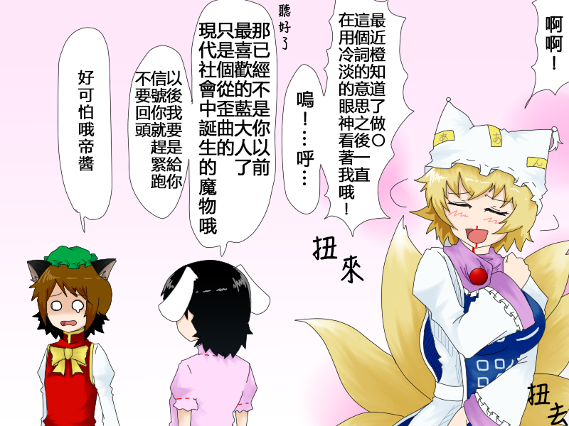 🍺えなみ教授东方短篇集 第28话 极高的安定感 第2页