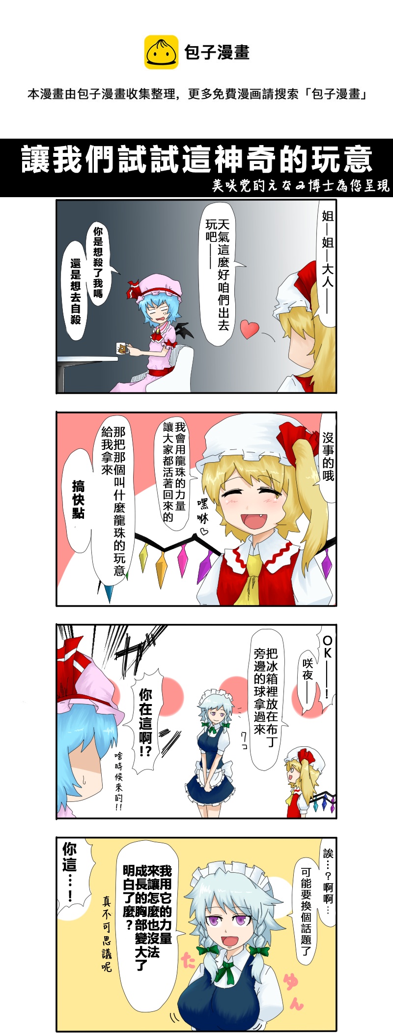 🍺えなみ教授东方短篇集 让我们试试这神奇的玩意 第1页