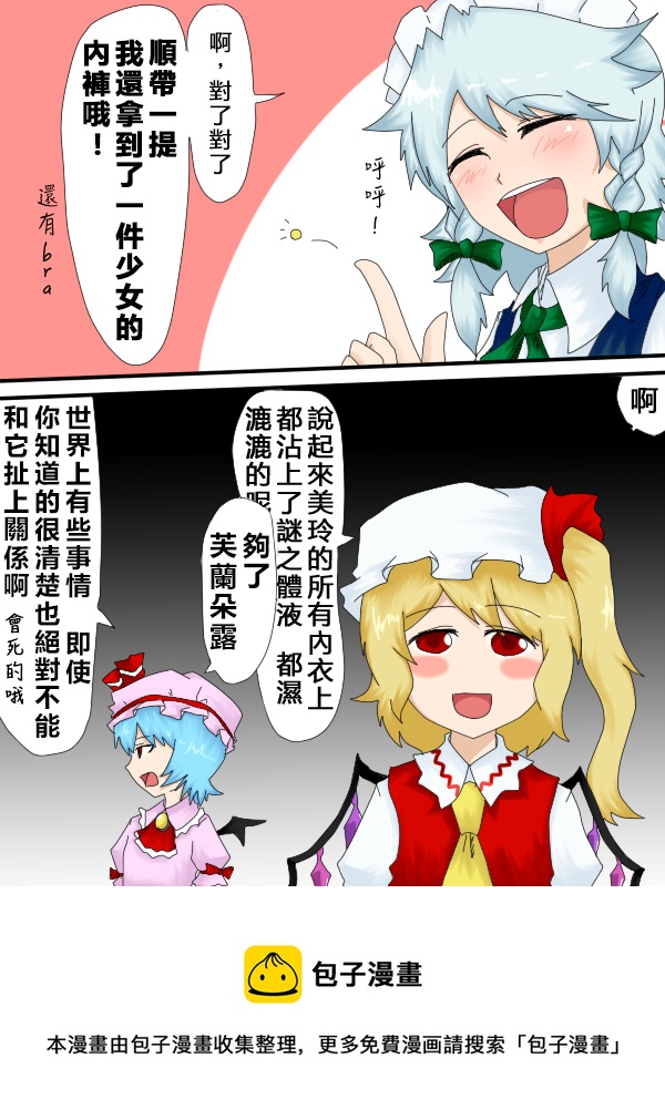 🍺えなみ教授东方短篇集 让我们试试这神奇的玩意 第2页