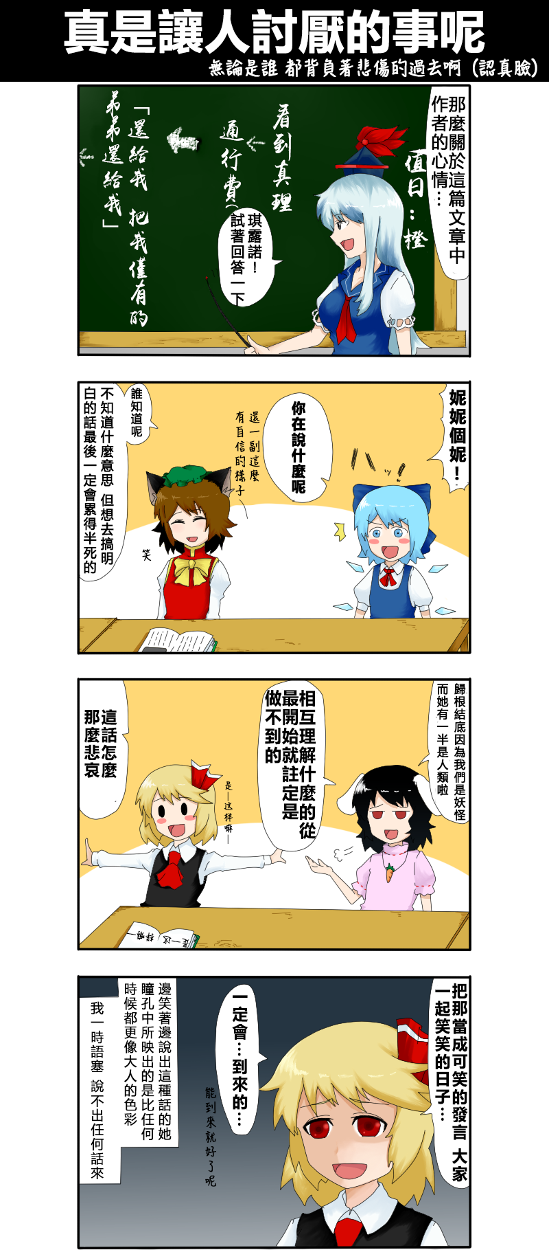 🍺えなみ教授东方短篇集 第30话 真是让人讨厌的事呢 第1页
