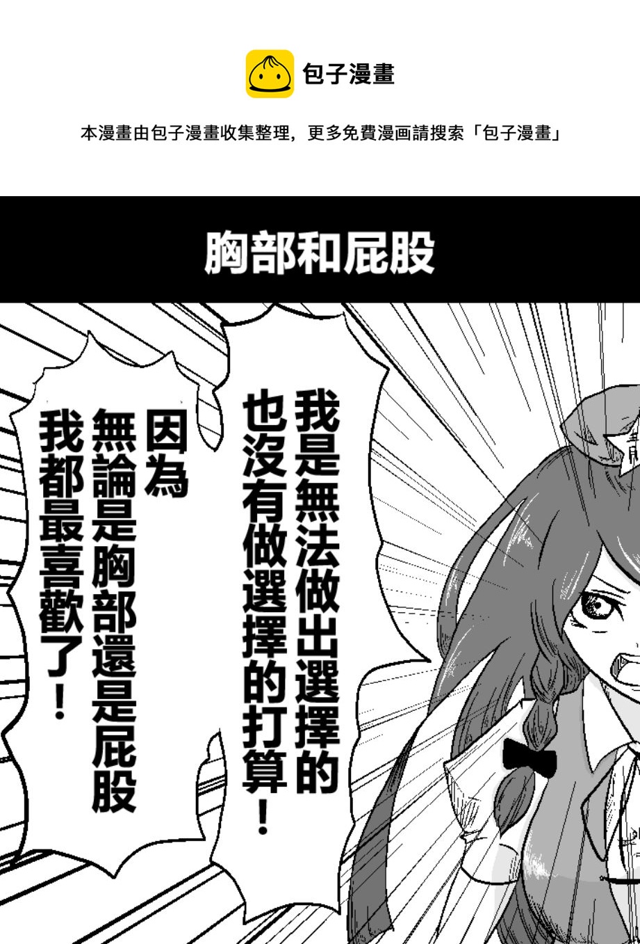 🍺えなみ教授东方短篇集 胸部和屁股 第1页