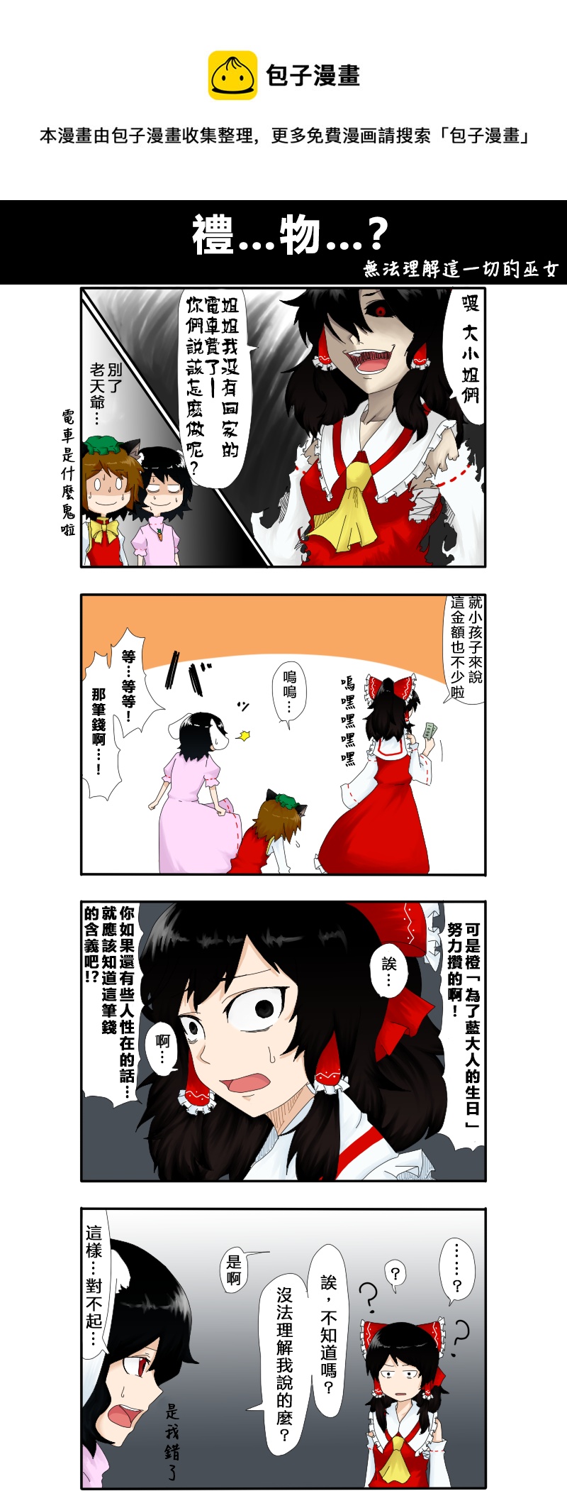 🍺えなみ教授东方短篇集 礼…物…？ 第1页