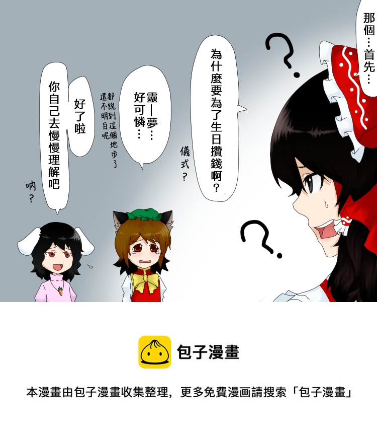 🍺えなみ教授东方短篇集 礼…物…？ 第2页
