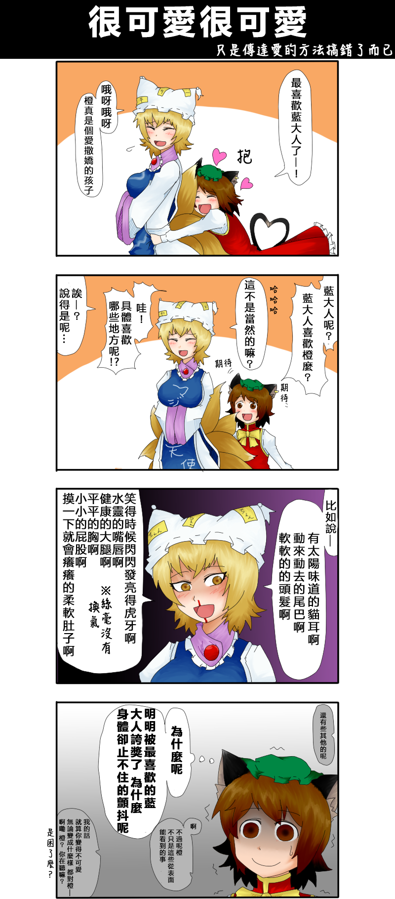 🍺えなみ教授东方短篇集 第32话 很可爱很可爱 第1页