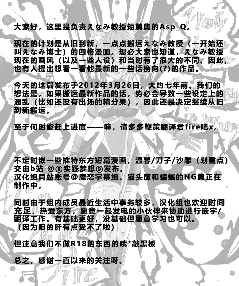 🍺えなみ教授东方短篇集 第32话 很可爱很可爱 第3页