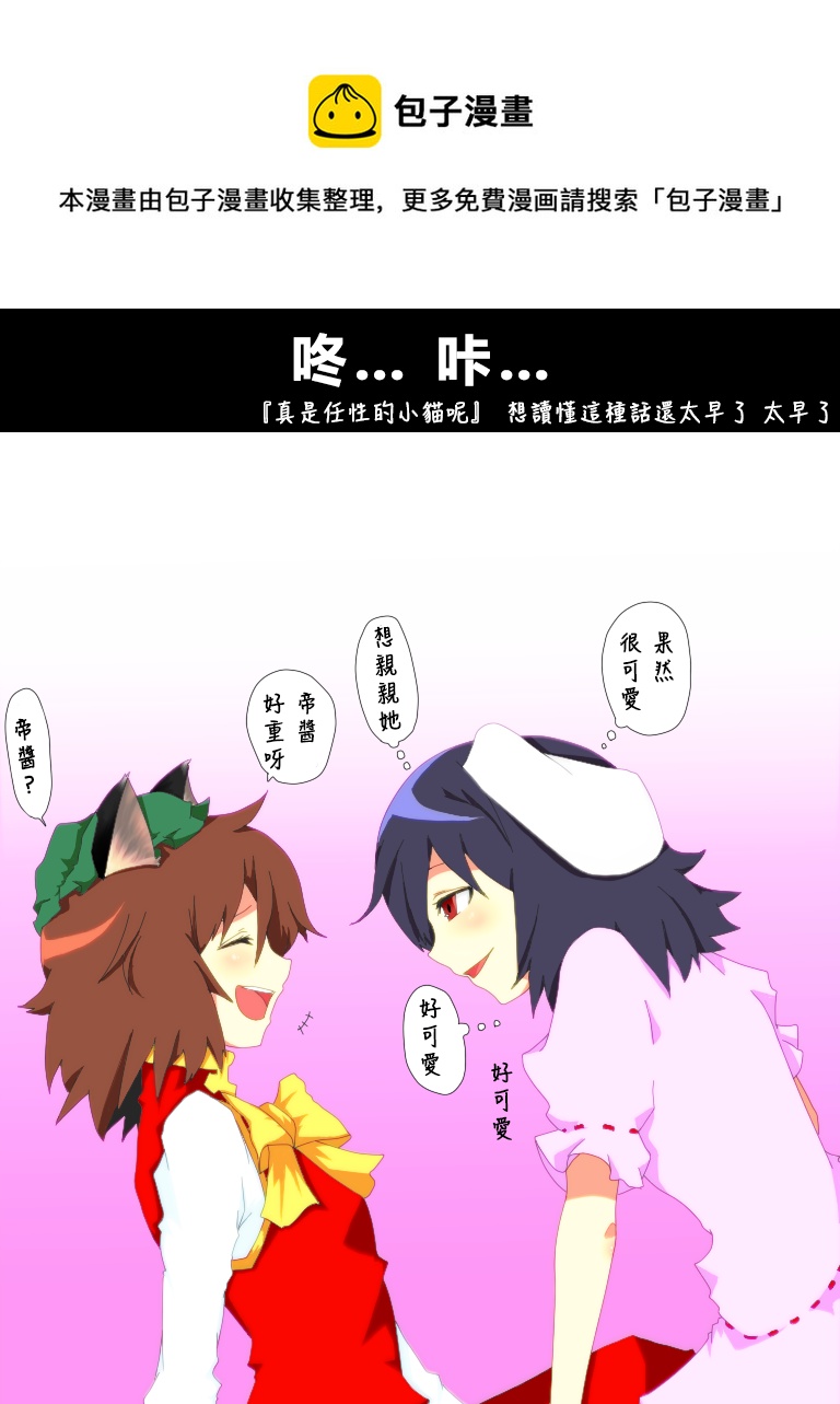 🍺えなみ教授东方短篇集 咚…咔… 第1页