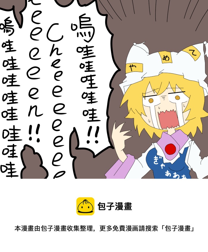 🍺えなみ教授东方短篇集 咚…咔… 第2页