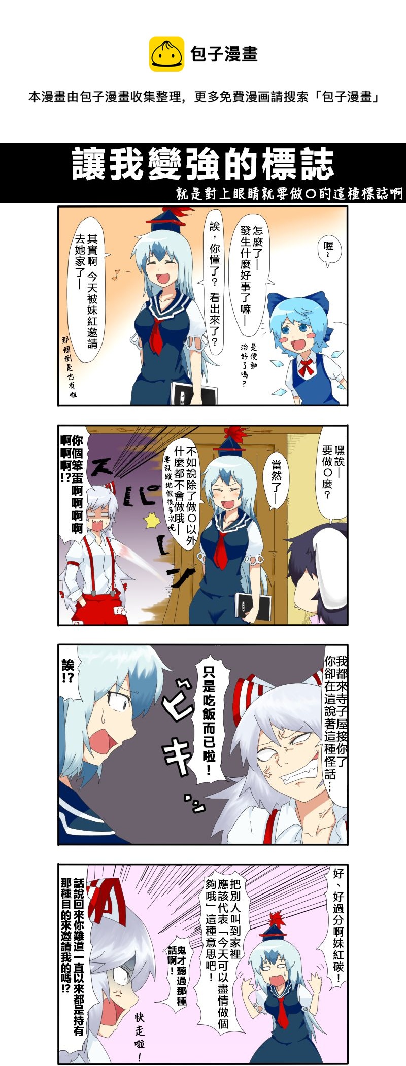 🍺えなみ教授东方短篇集 让我变强的标志 第1页