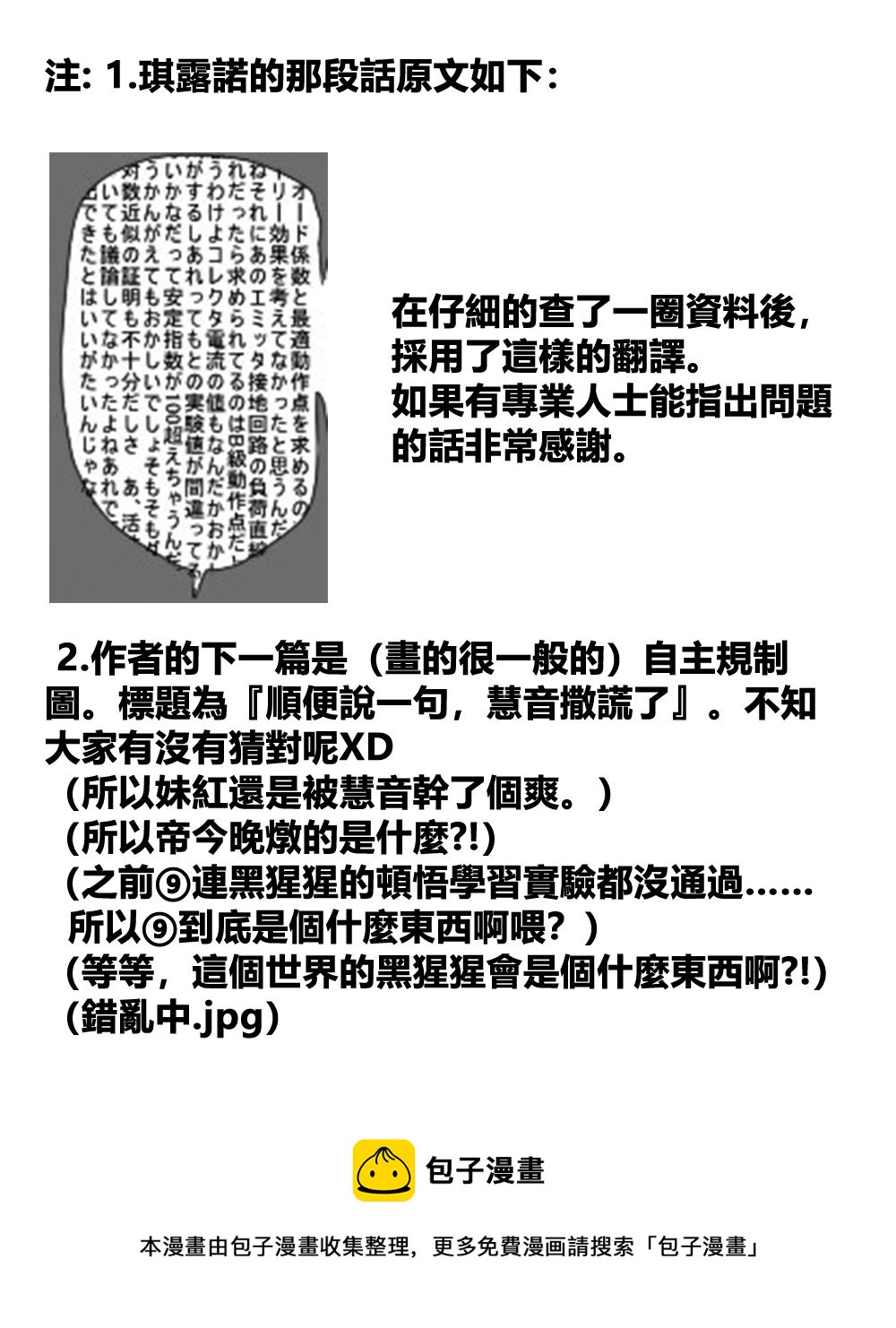 🍺えなみ教授东方短篇集 让我变强的标志 第3页