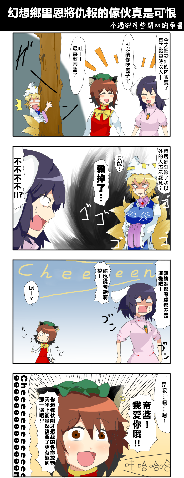 🍺えなみ教授东方短篇集 第36话 幻想乡里恩将仇报的家伙真是可恨 第1页