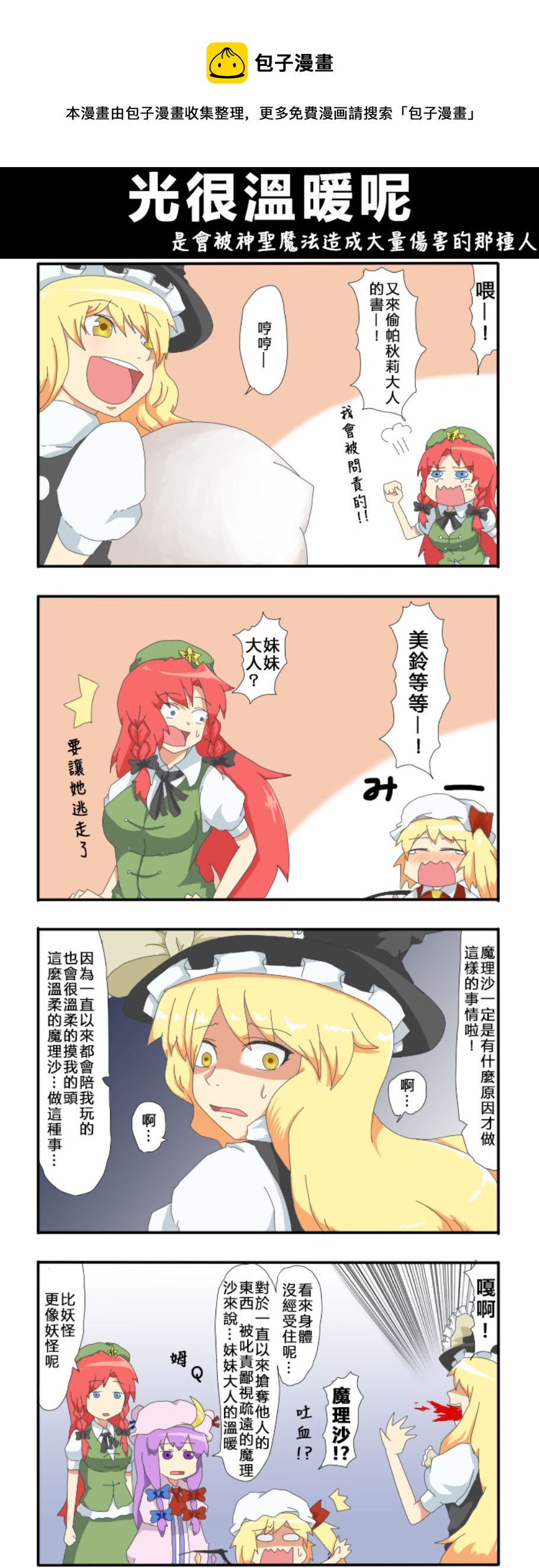 🍺えなみ教授东方短篇集 光很温暖呢 第1页