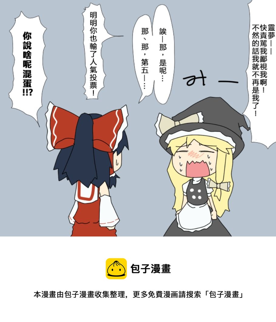 🍺えなみ教授东方短篇集 光很温暖呢 第2页