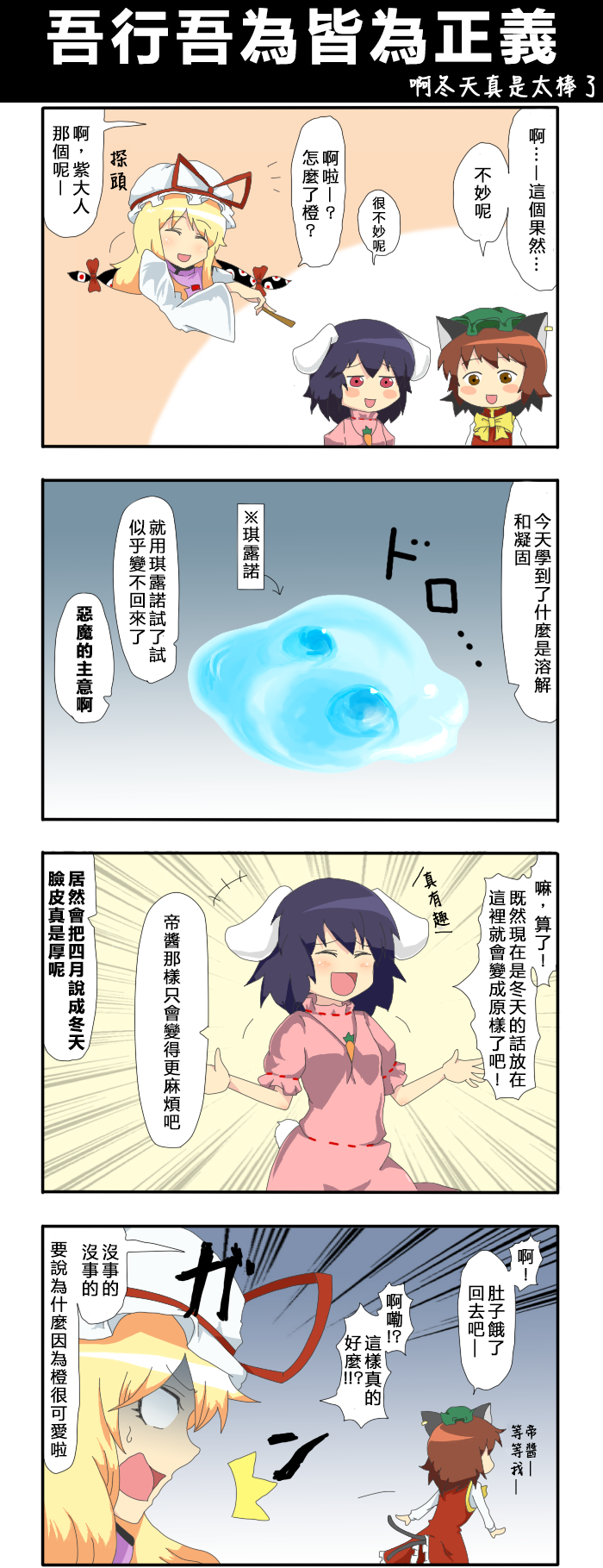 🍺えなみ教授东方短篇集 第38话 吾行吾为皆为正义 第1页