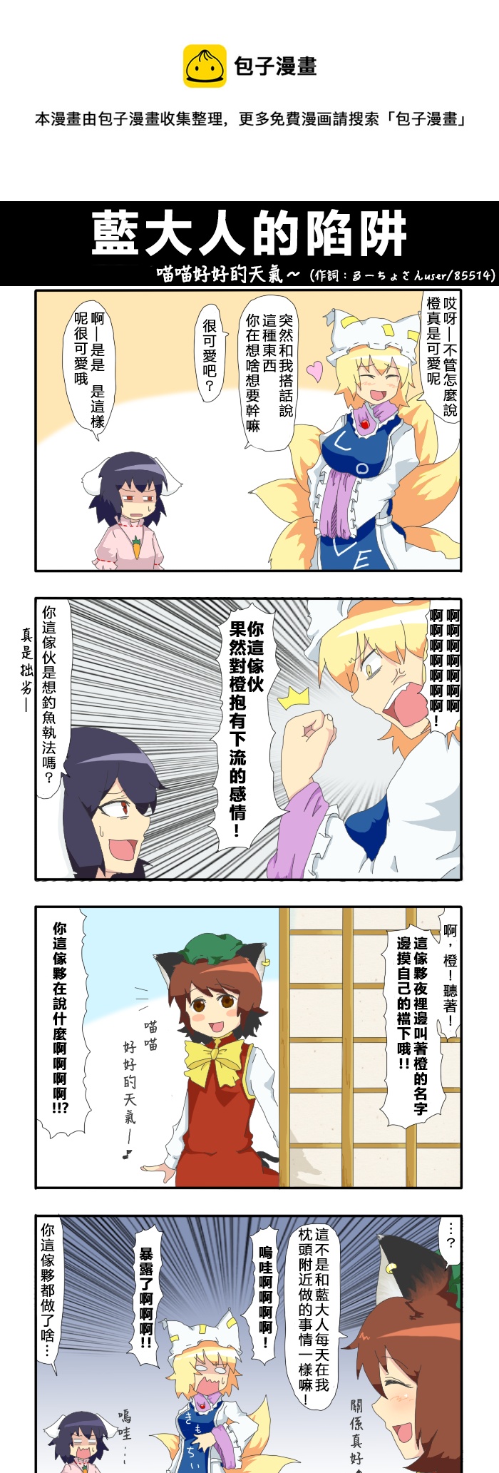 🍺えなみ教授东方短篇集 蓝大人的陷阱 第1页