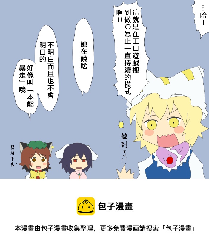 🍺えなみ教授东方短篇集 蓝大人的陷阱 第2页