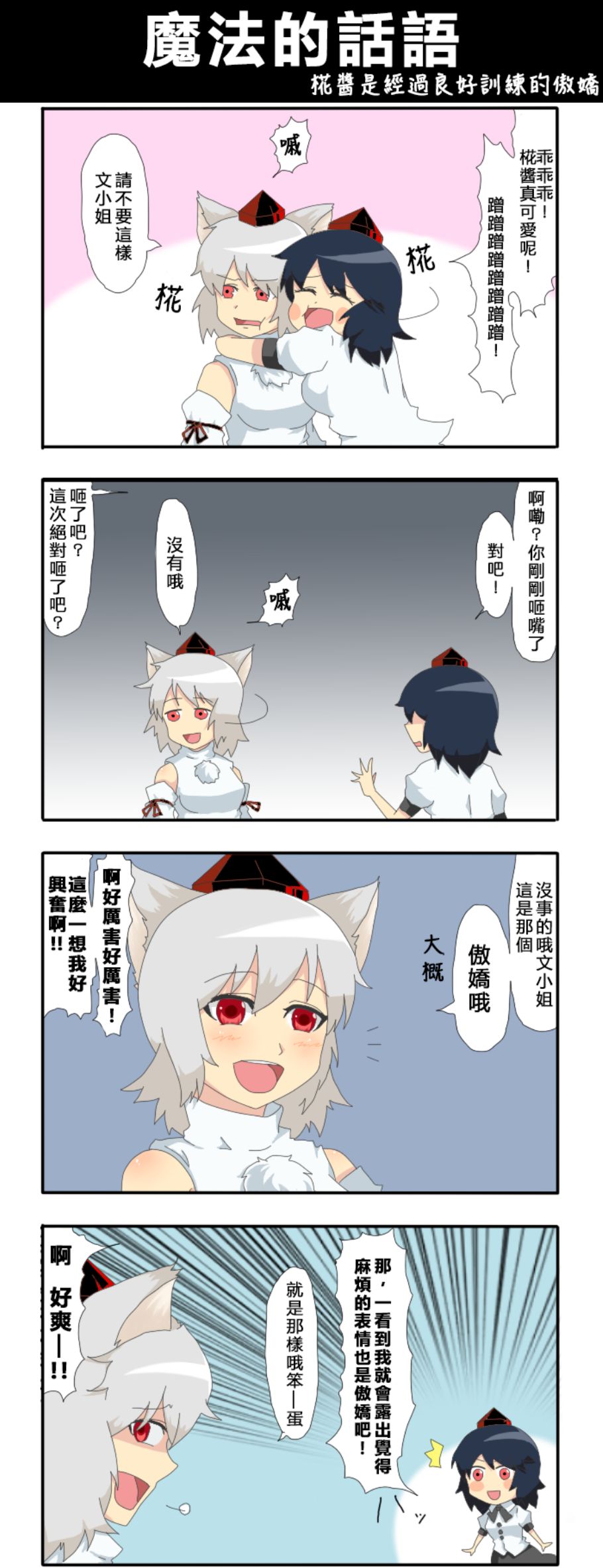 🍺えなみ教授东方短篇集 第40话 魔法的话语 第1页