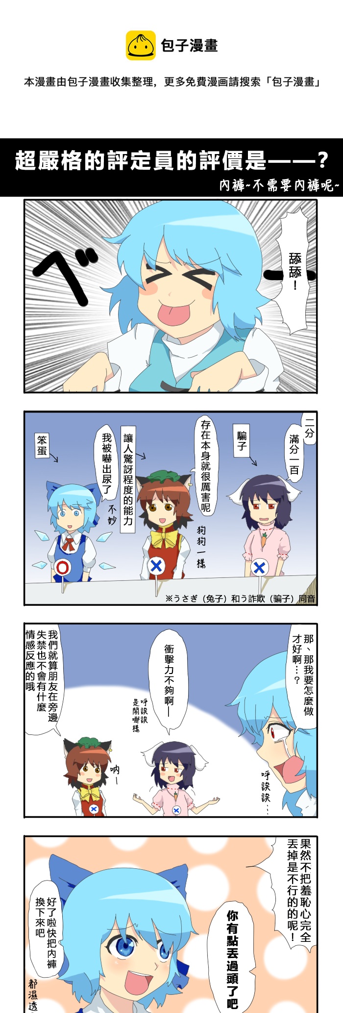 🍺えなみ教授东方短篇集 超严格的评定员的评价是—？ 第1页