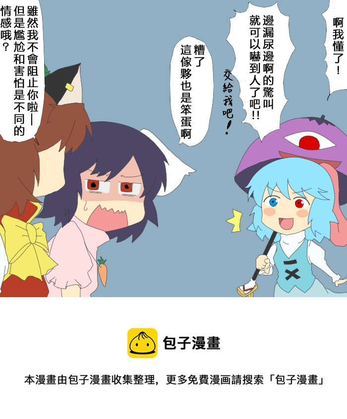 🍺えなみ教授东方短篇集 超严格的评定员的评价是—？ 第2页