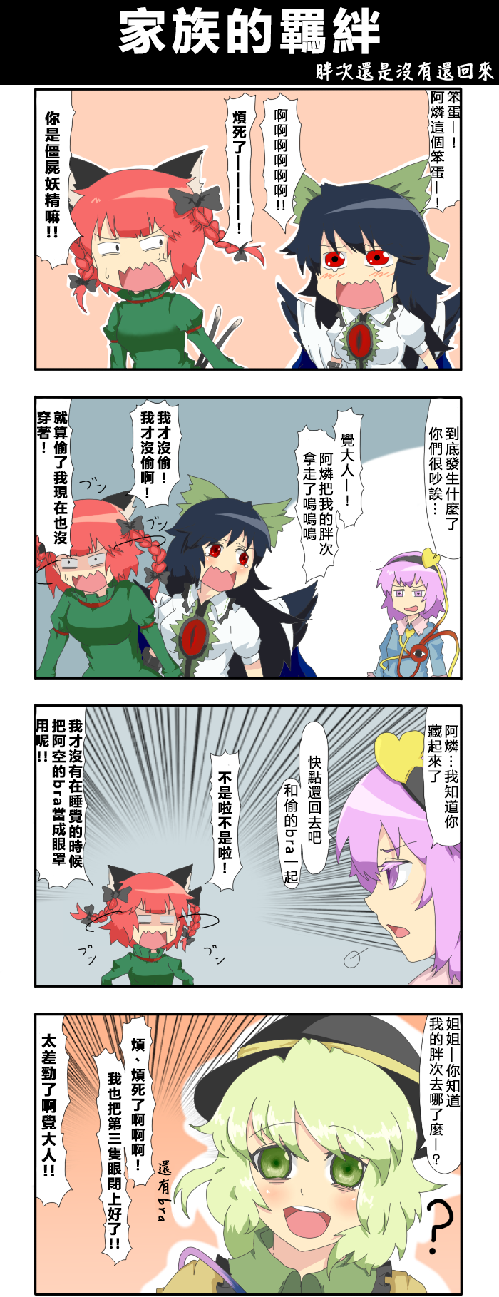 🍺えなみ教授东方短篇集 第43话 家族的羁绊 第1页