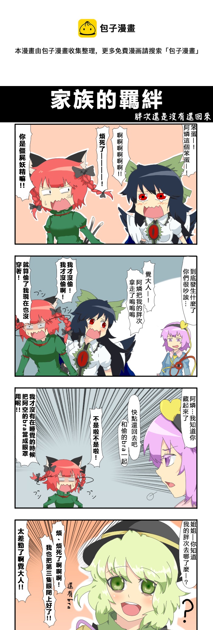 🍺えなみ教授东方短篇集 家族的羁绊 第1页