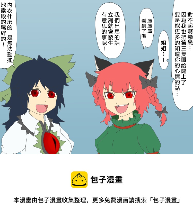 🍺えなみ教授东方短篇集 家族的羁绊 第2页
