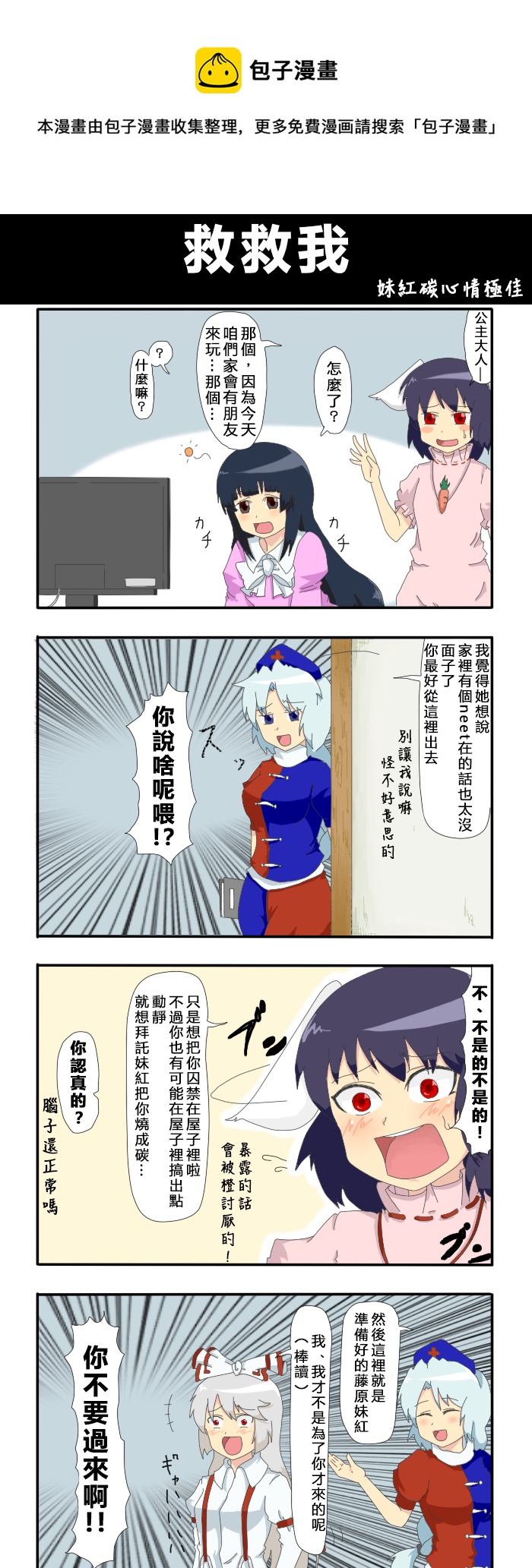 🍺えなみ教授东方短篇集 救救我 第1页