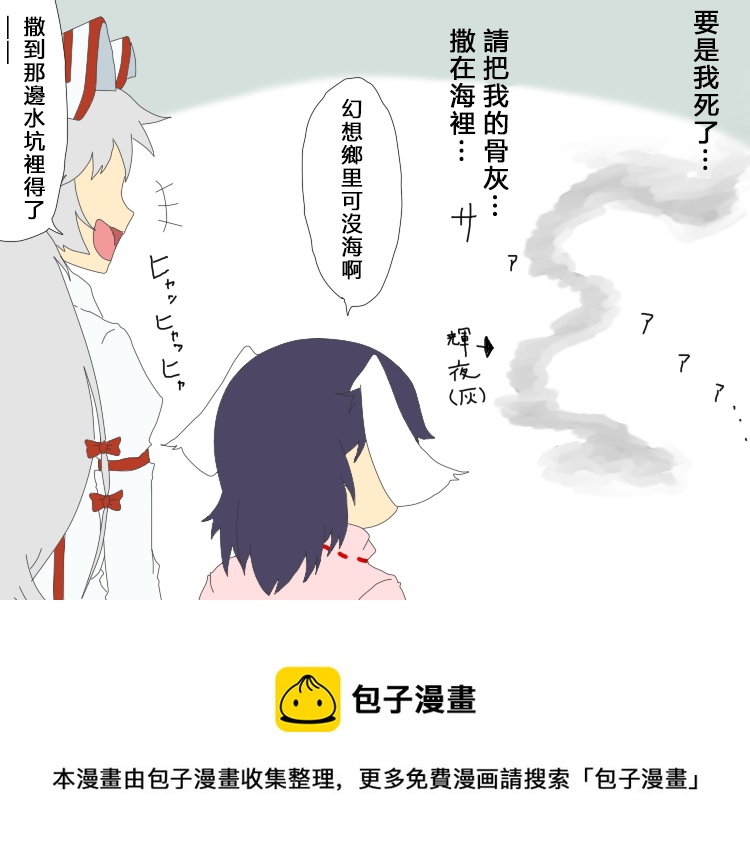 🍺えなみ教授东方短篇集 救救我 第2页