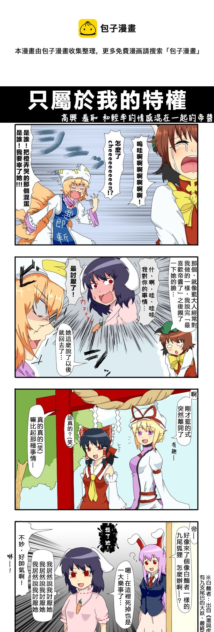 🍺えなみ教授东方短篇集 只属于我的特权 第1页