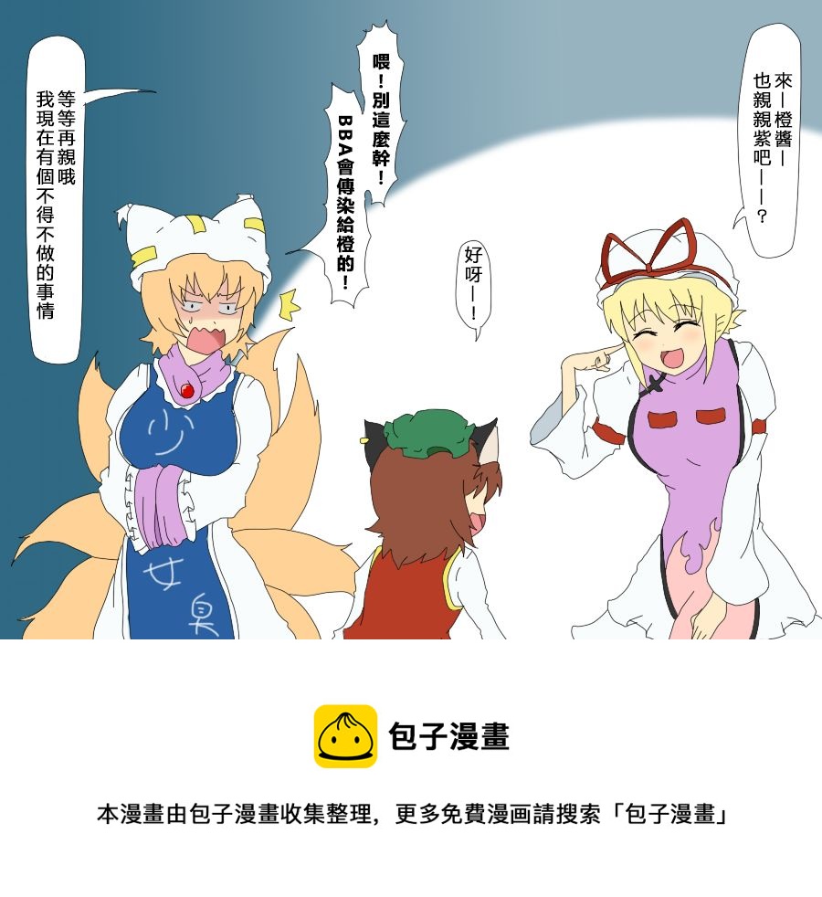 🍺えなみ教授东方短篇集 只属于我的特权 第2页