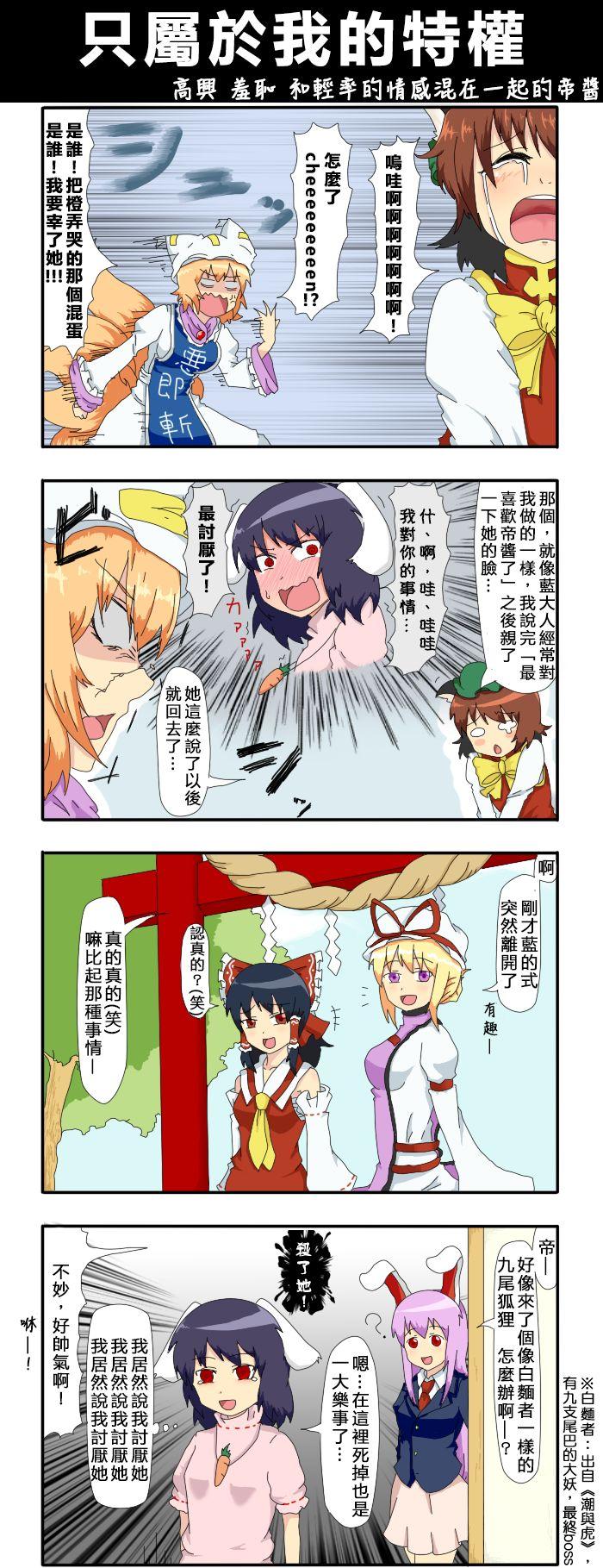 🍺えなみ教授东方短篇集 第47话 只属于我的特权 第1页