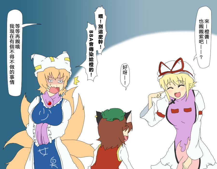 🍺えなみ教授东方短篇集 第47话 只属于我的特权 第2页